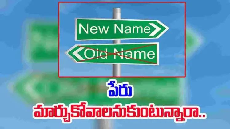 Name Change